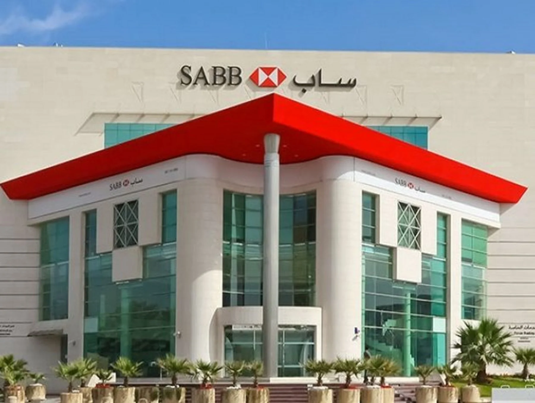 5. بنك ساب (البنك السعودي البريطاني)