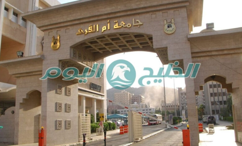 التسجيل في جامعة أم القرى 1447