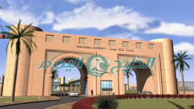 التسجيل في جامعة الملك فيصل عن بعد 1447