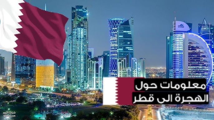 تأشيرة العودة إلى قطر Return Visa