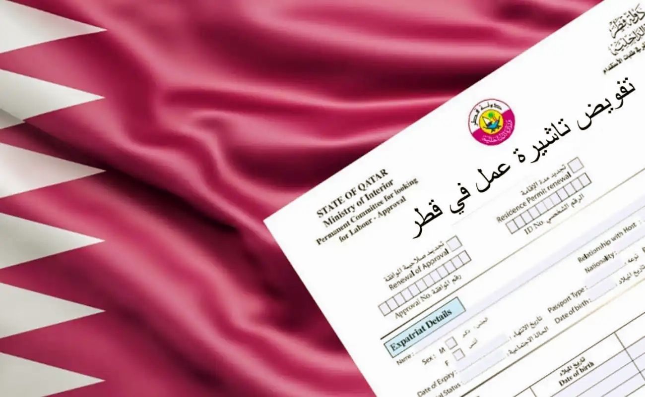 تأشيرة عمل في قطر Work Visa
