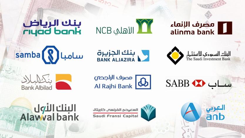 جدول مقارنة بين افضل بنوك السعودية لفتح حساب 2025