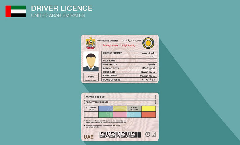 رخصة القيادة في الامارات 2025