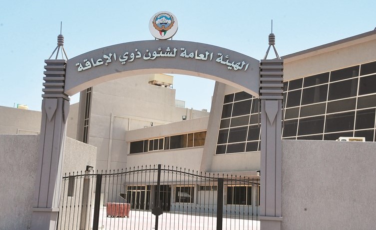 التسجيل في برنامج التأهيل المهني لذوي الإعاقة بالكويت