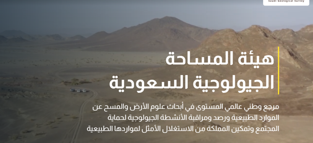 بوابة التقديم لدى الهيئة الجيولوجية