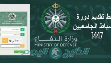 رابط التقديم في وزارة الدفاع 1447