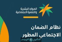 موعد صرف الضمان الاجتماعي المطور لشهر يوليو