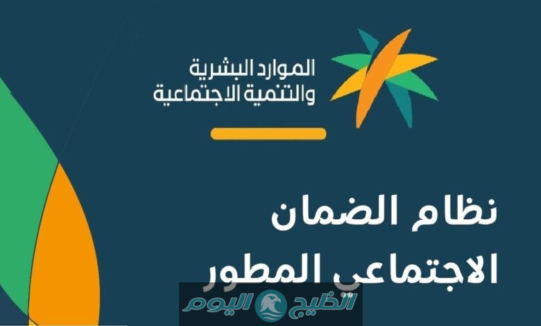 موعد صرف الضمان الاجتماعي المطور لشهر يوليو