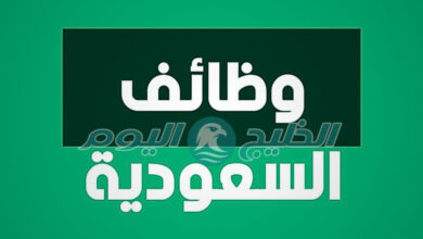 وظائف شاغرة في السعودية يوليو 2025