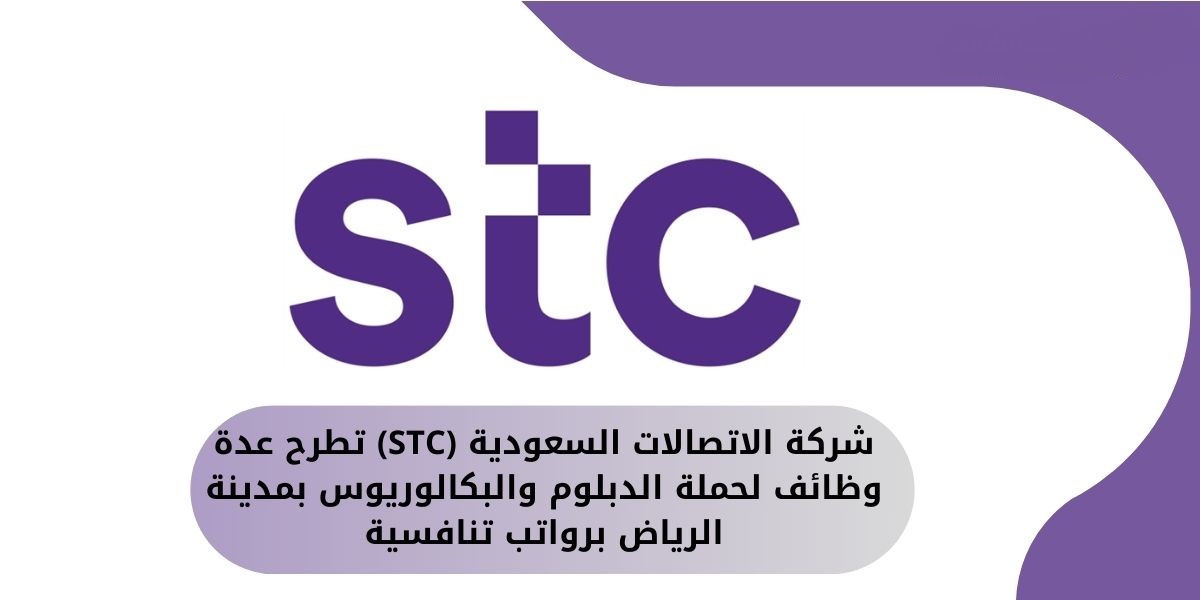 وظائف شركة الاتصالات السعودية STC