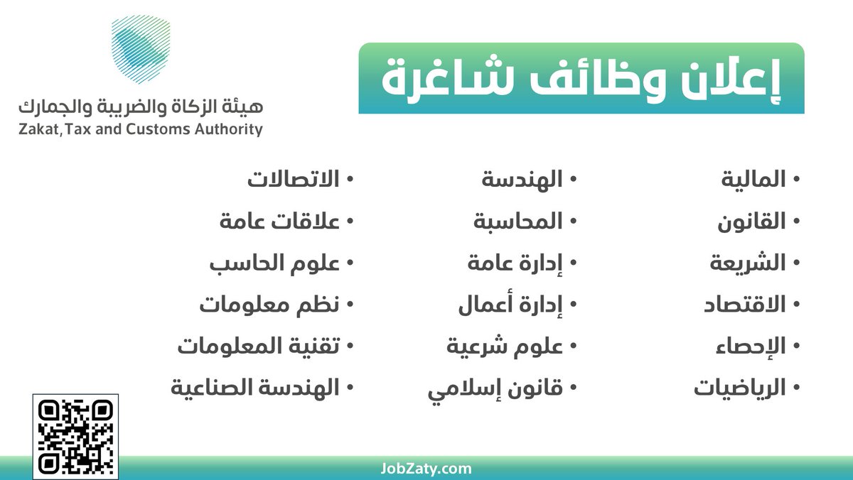 وظائف هيئة الزكاة والضريبة والجمارك بدون خبرة