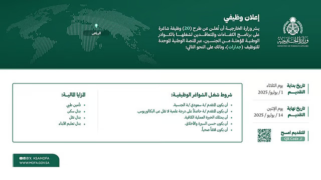 وظائف وزارة الخارجية عبر منصة جدارات