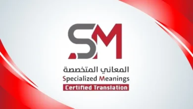 ترجمة معتمدة تضمن قبول وثائقك في السفارات والجامعات