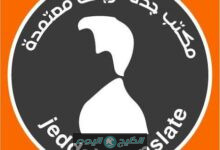 خدمة ترجمة معتمدة جدة